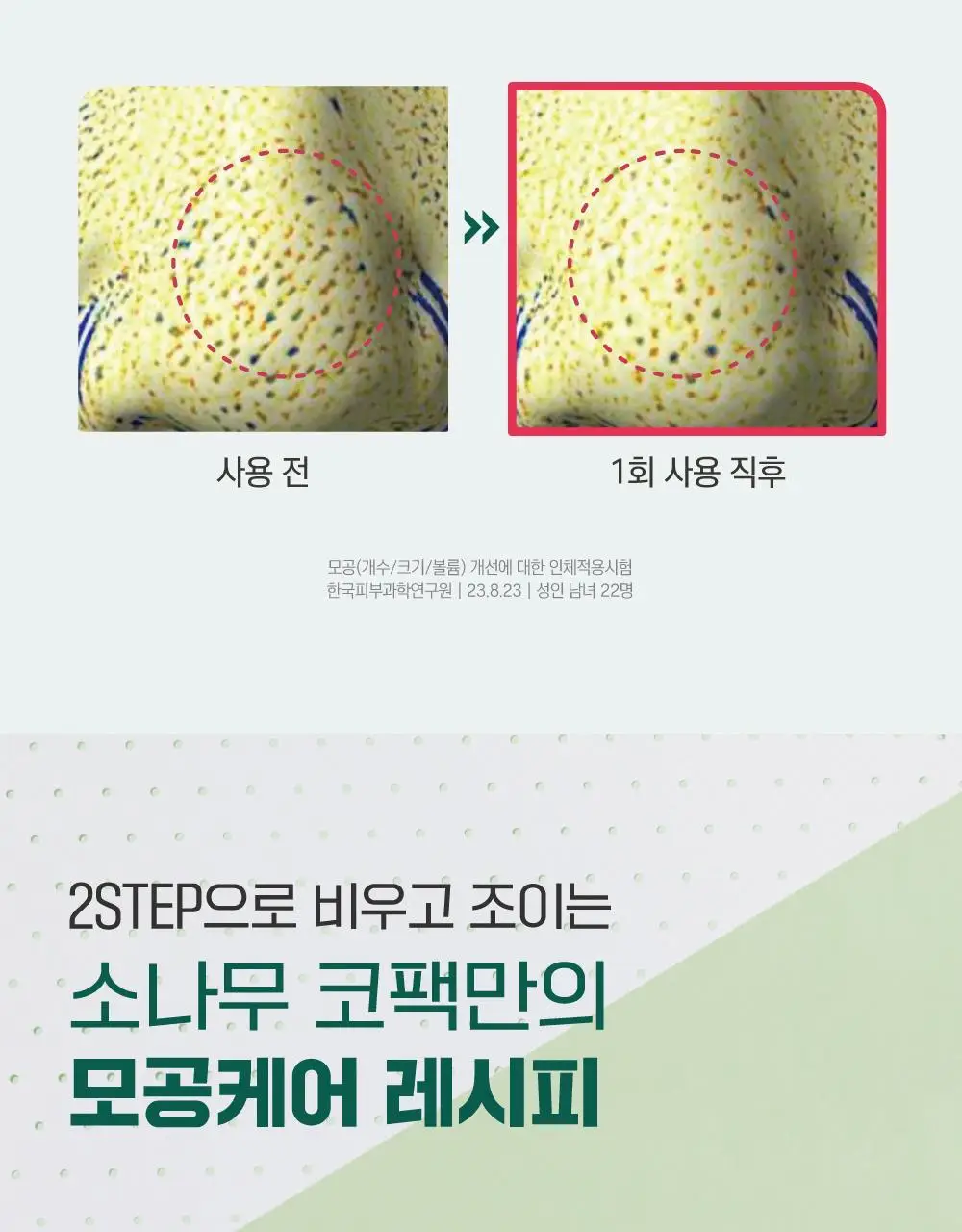 [블랙헤드/피지모공] 라운드랩 소나무 진정 시카 바이오셀룰로오스 코팩 5매 상세페이지 9